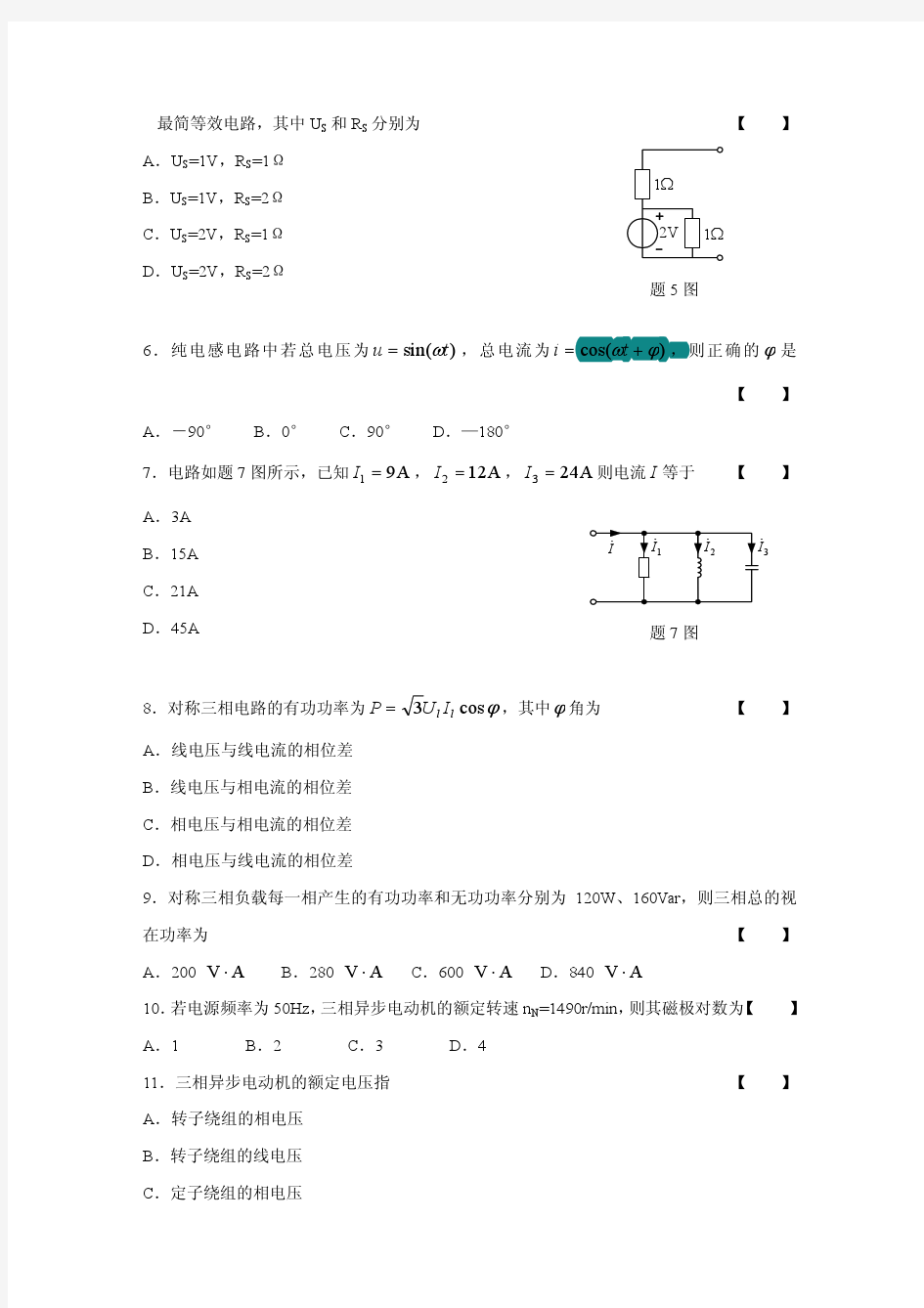 浙江工业大学应用电子学(现代电工学)期末考试试卷