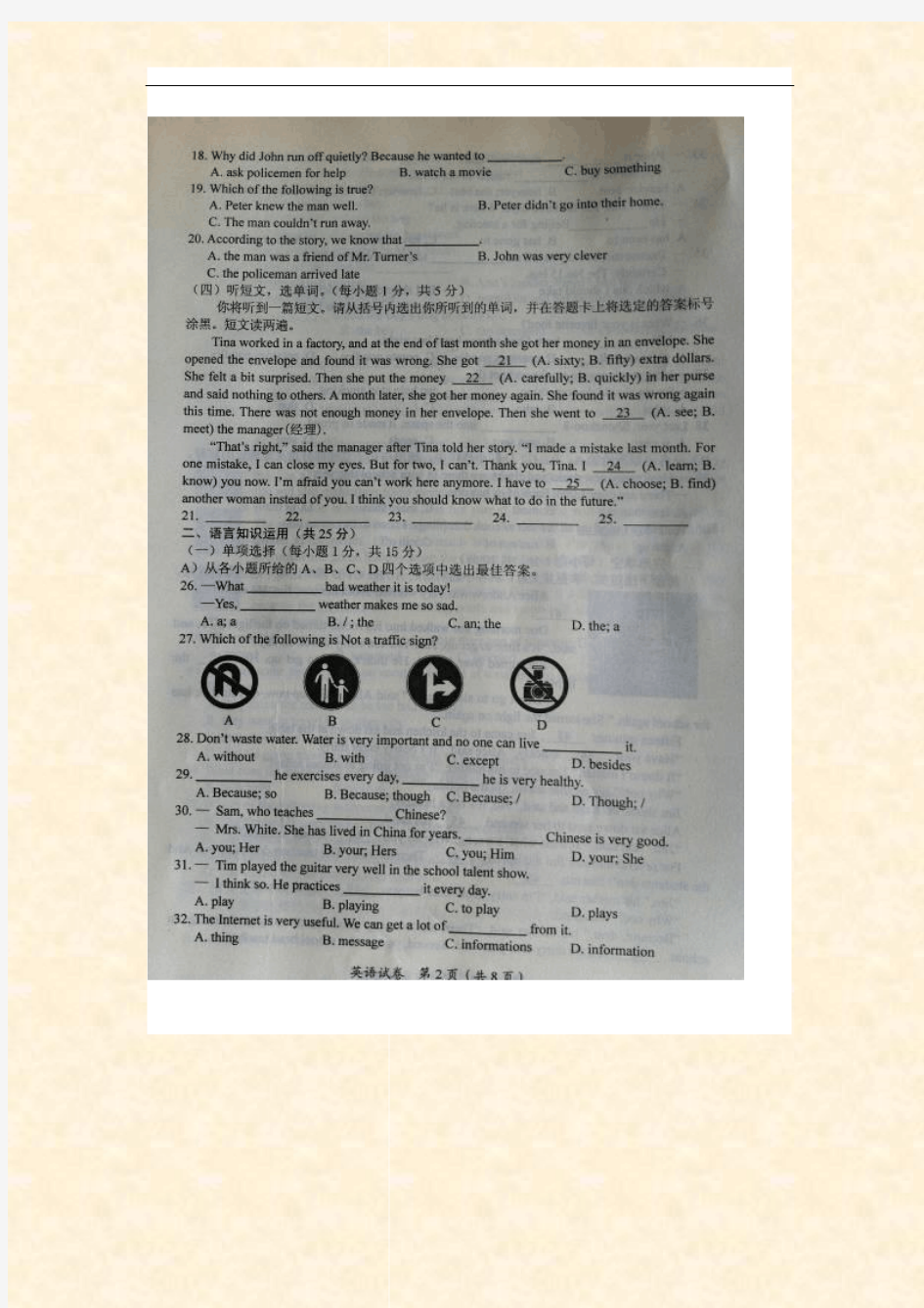 广西玉林市、防城港市2012年中考英语试题(扫描版,无答案