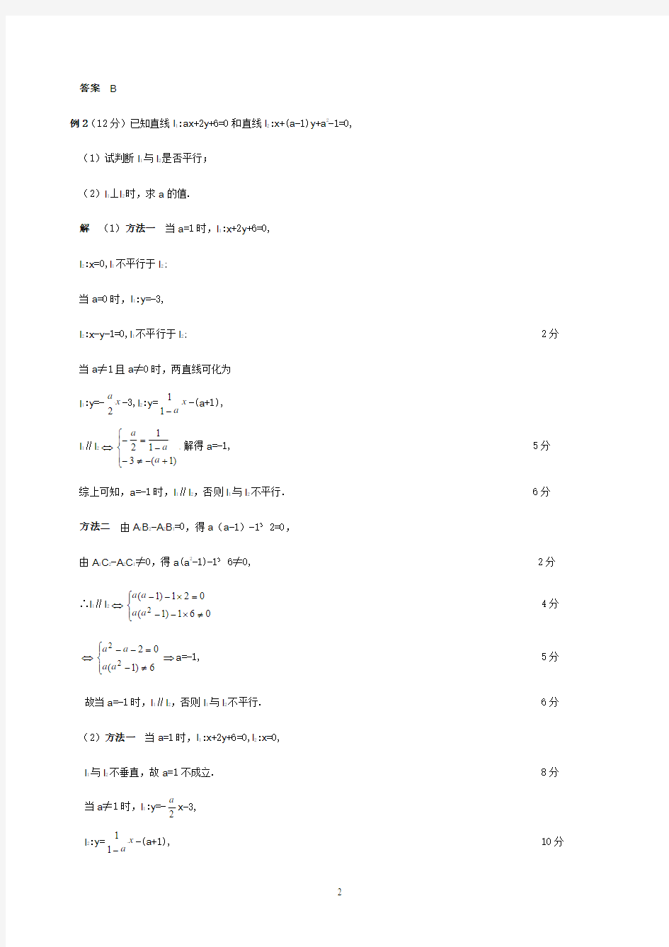 【新课标】书稿(14编)第九编  解析几何