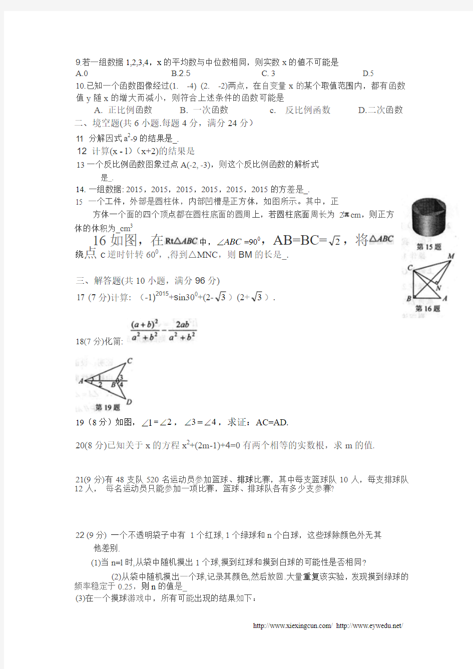 福建省福州市2015年中考数学试题及答案(Word版)