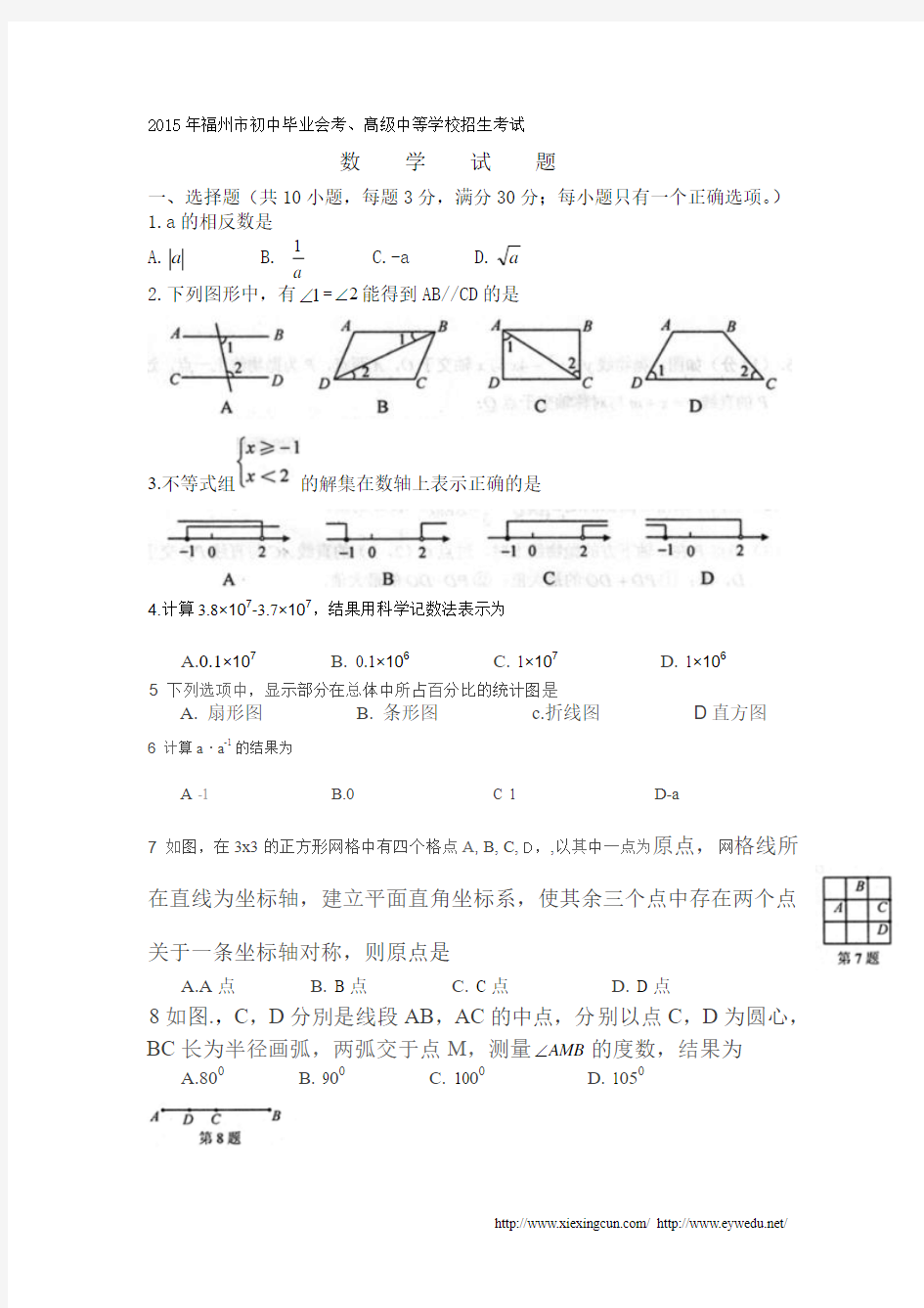 福建省福州市2015年中考数学试题及答案(Word版)