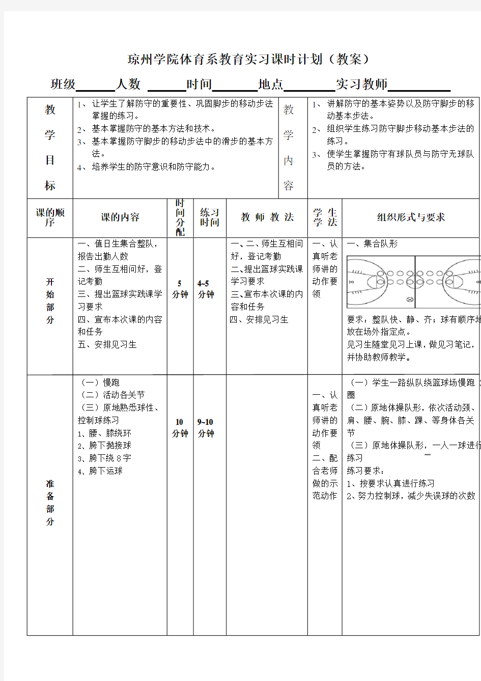 篮球防守技术的教案