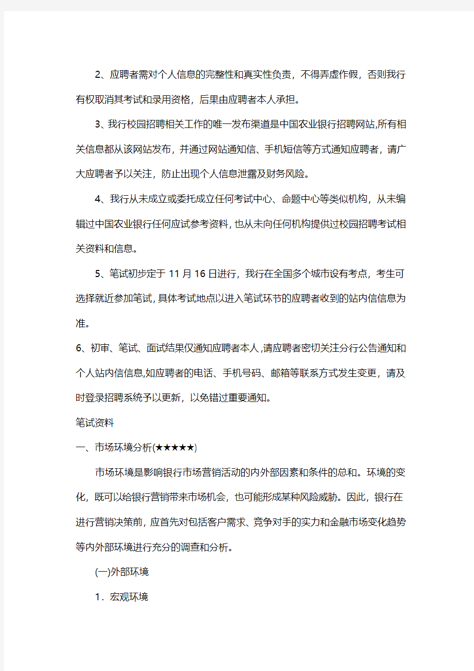 2015年中国农业银行江苏分行校园招聘考试报名方式