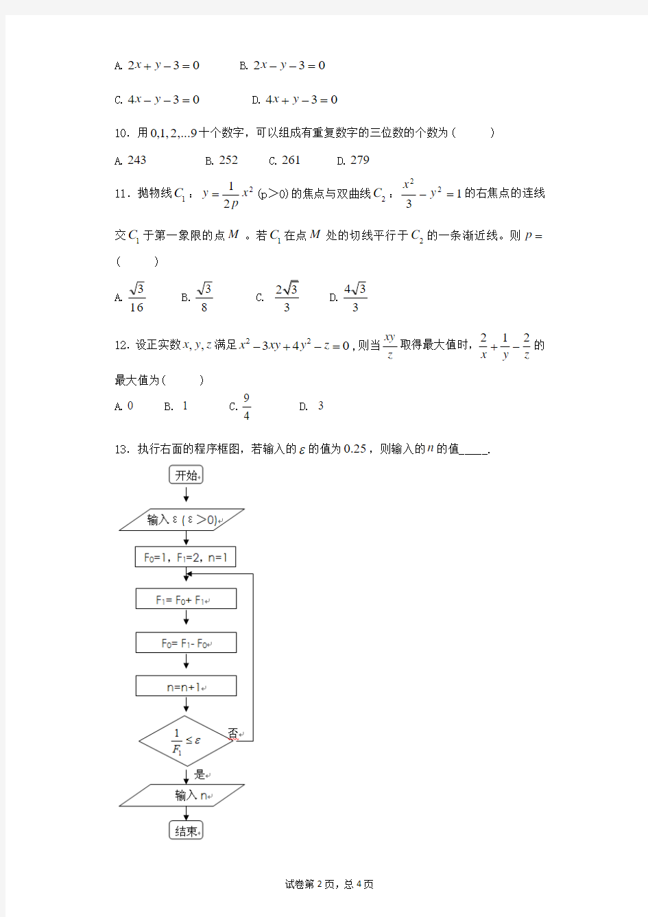 高三数学综合题2 (18)
