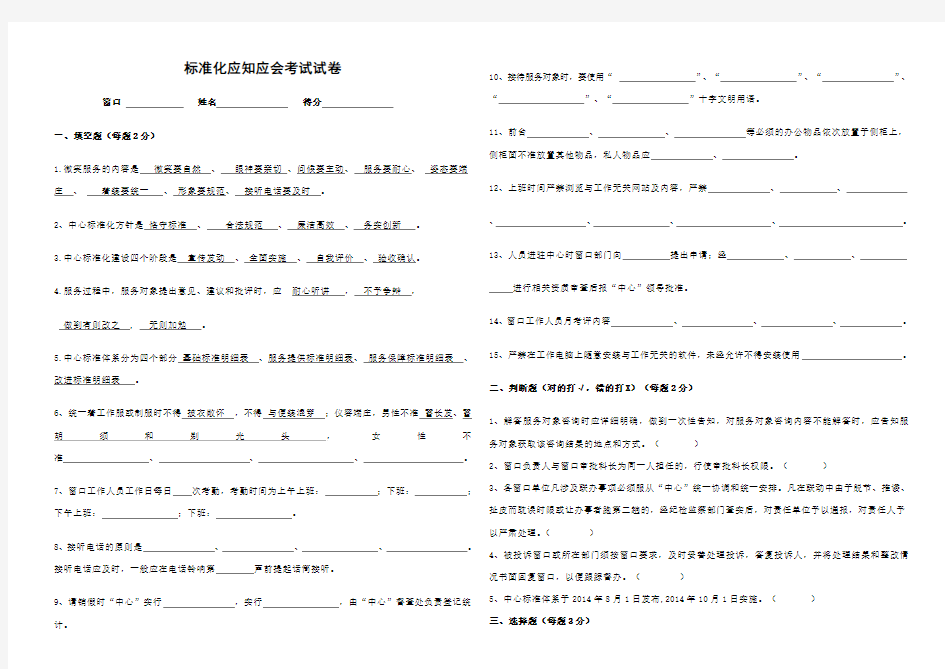 标准化服务培训考试试卷