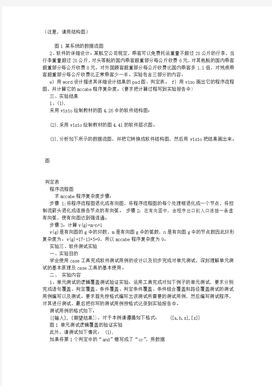 华东交通大学软件工程实验报告 (7000字)