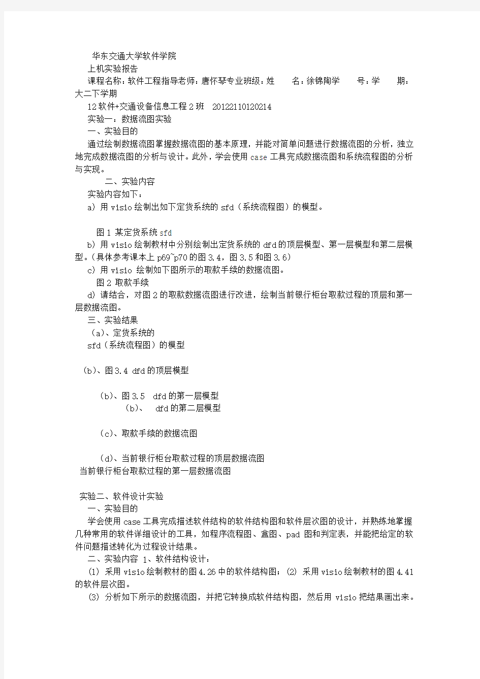华东交通大学软件工程实验报告 (7000字)