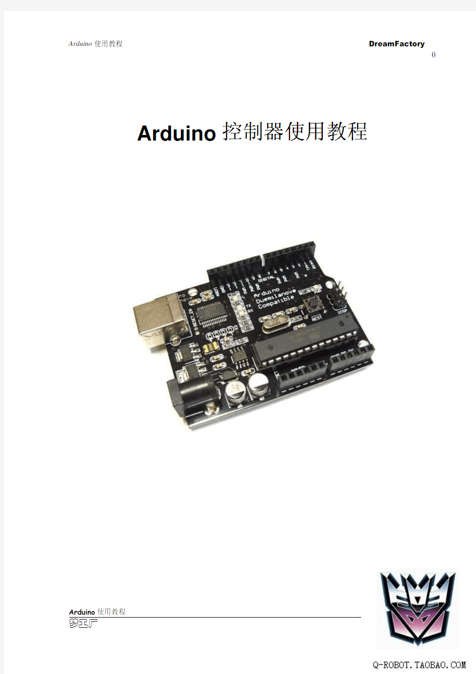 Arduino最全的中文教程