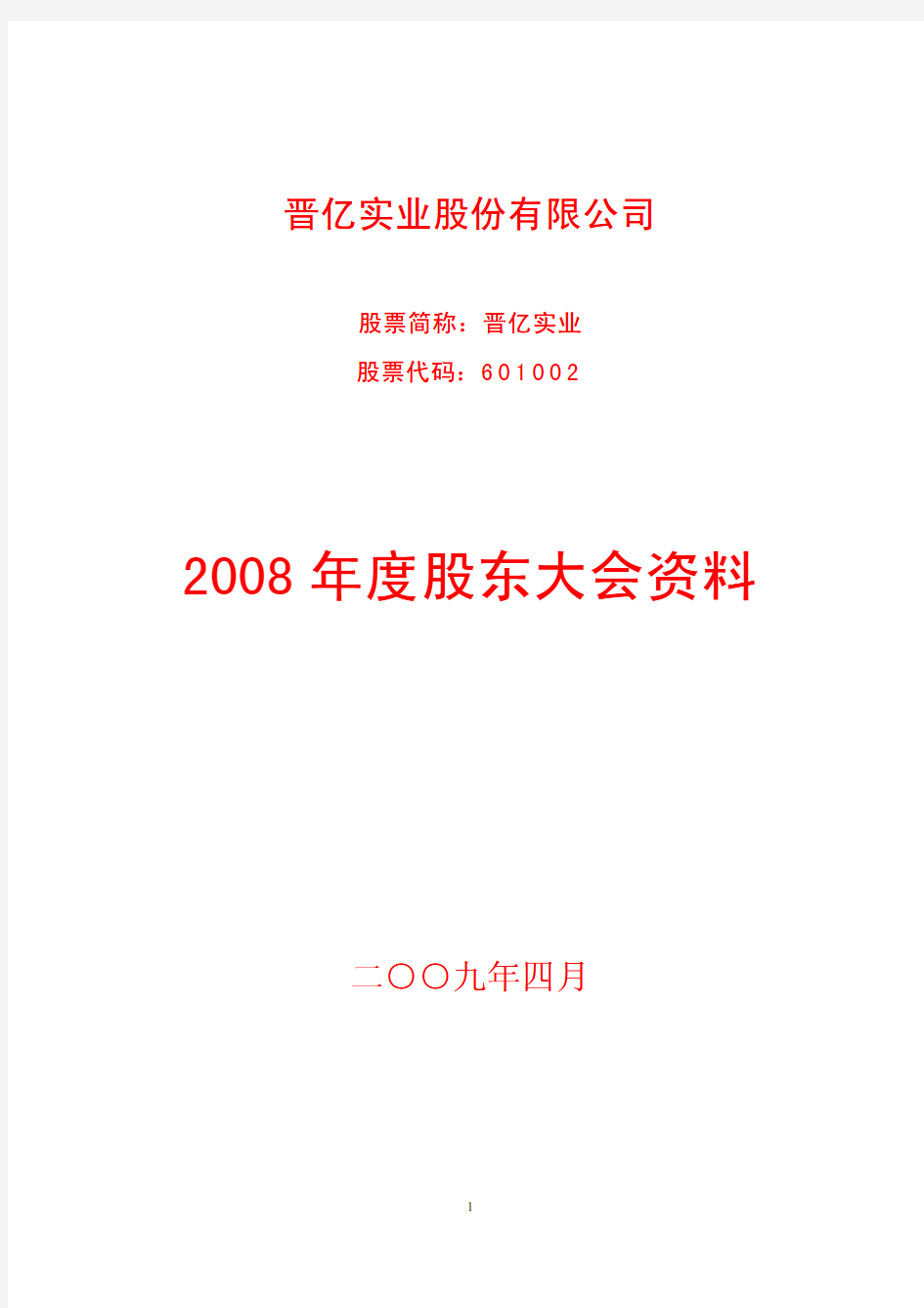 晋亿实业股份有限公司晋亿实业股份有限公司晋亿实业股...