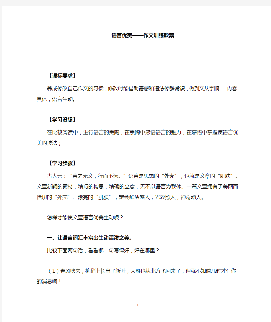 语言优美—作文训练