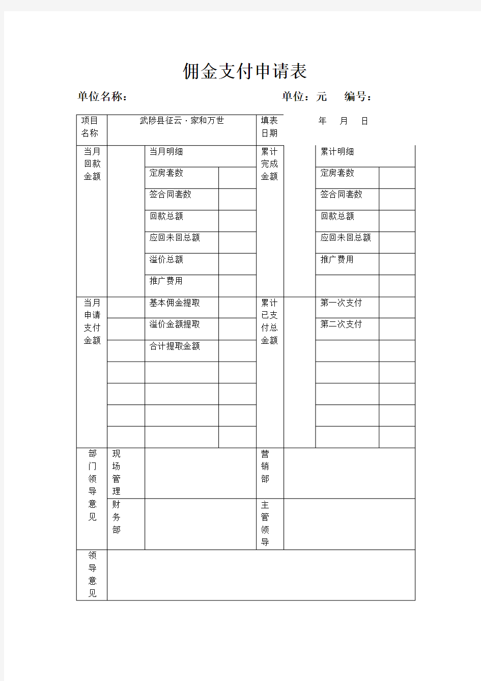 佣金支付申请表