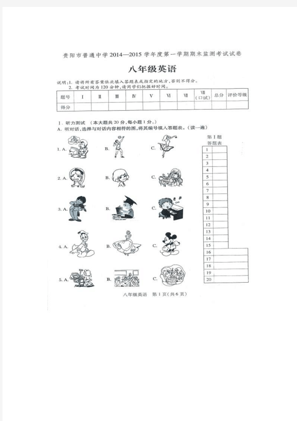 2014-2015学年贵州省贵阳市普通中学八年级上期末考试英语试题及答案