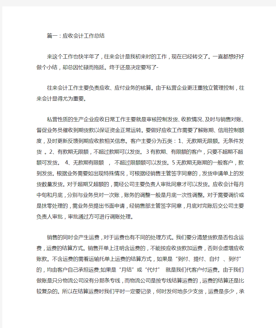 应收应付会计工作总结