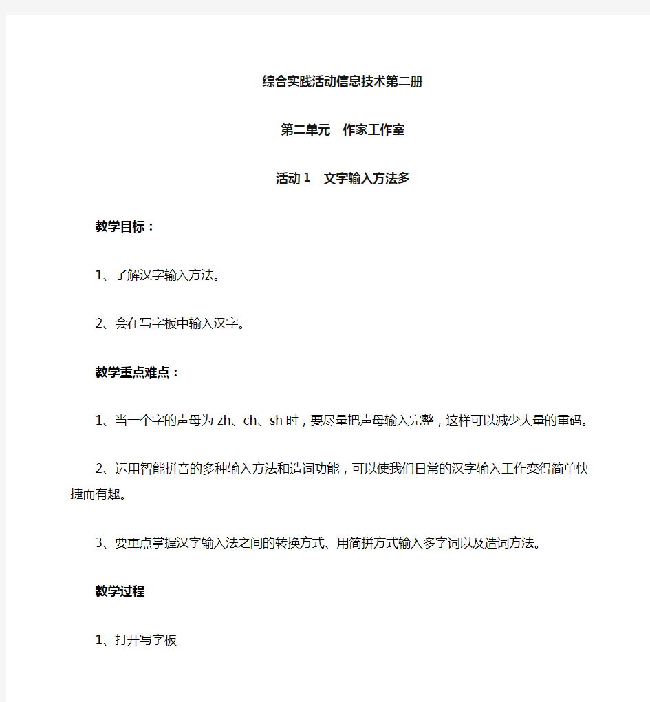 山西经济出版社小学信息技术第二册第二单元教案