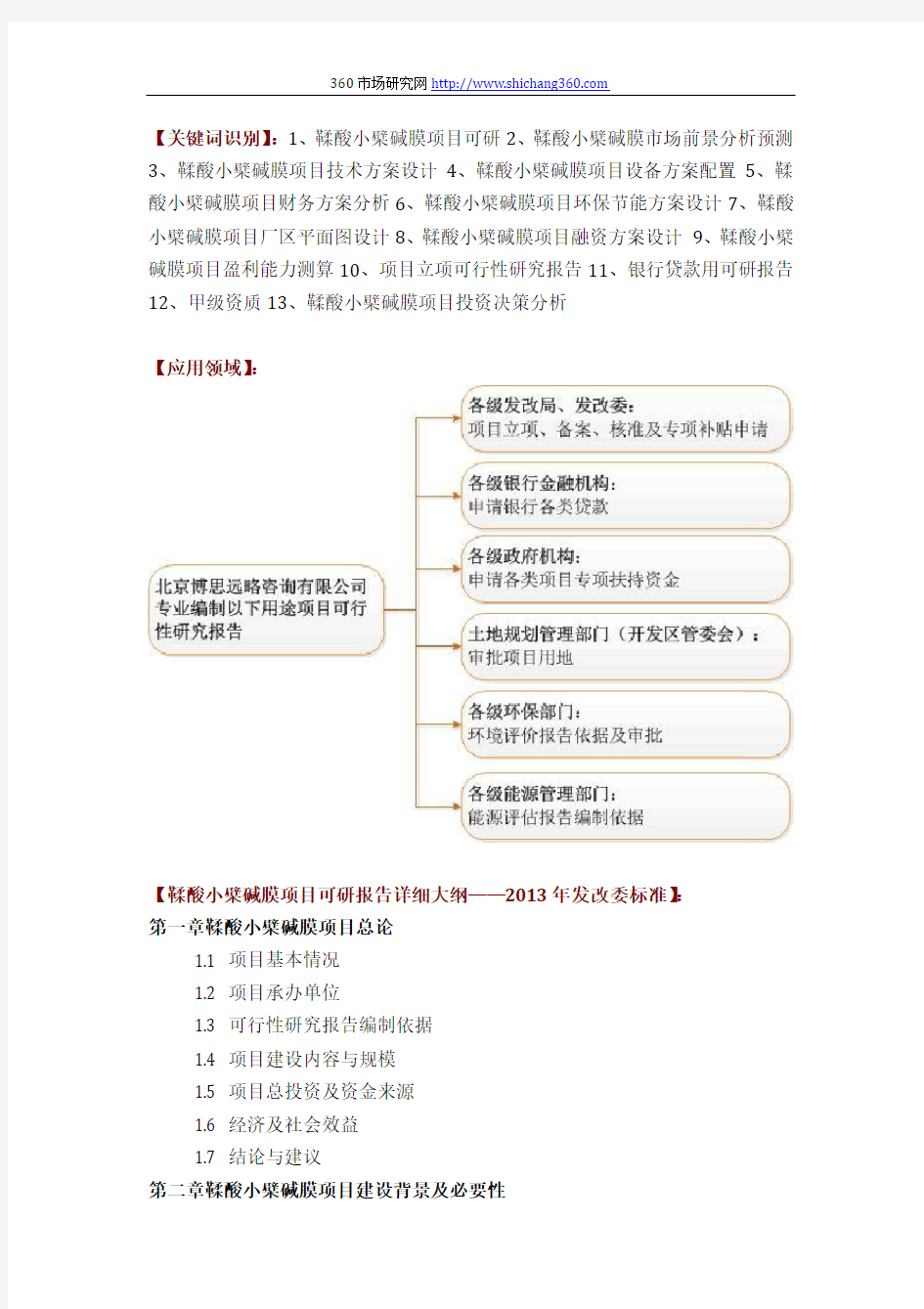 推荐鞣酸小檗碱膜项目可行性研究报告(技术工艺+设备选型+财务概算+厂区规划)标准方案设计