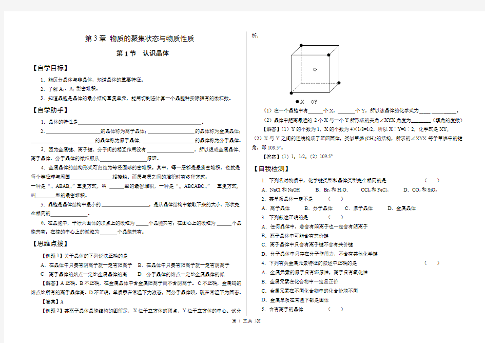 认识晶体