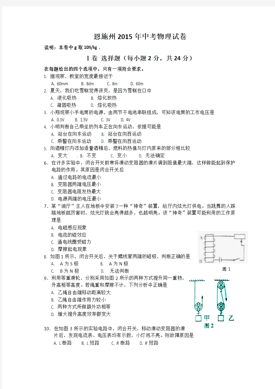 2015年湖北省恩施州中考物理试题及答案