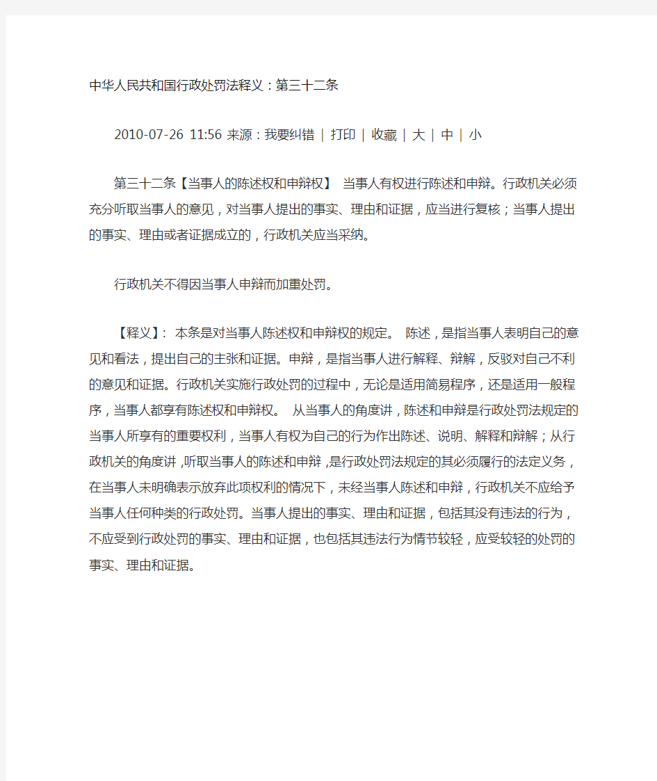 中华人民共和国行政处罚法释义