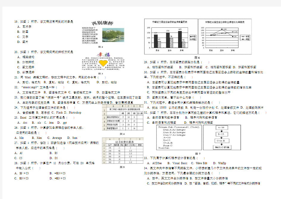 2007-6及2008-1福建省普通高中学生学业基础会考附答案.doc