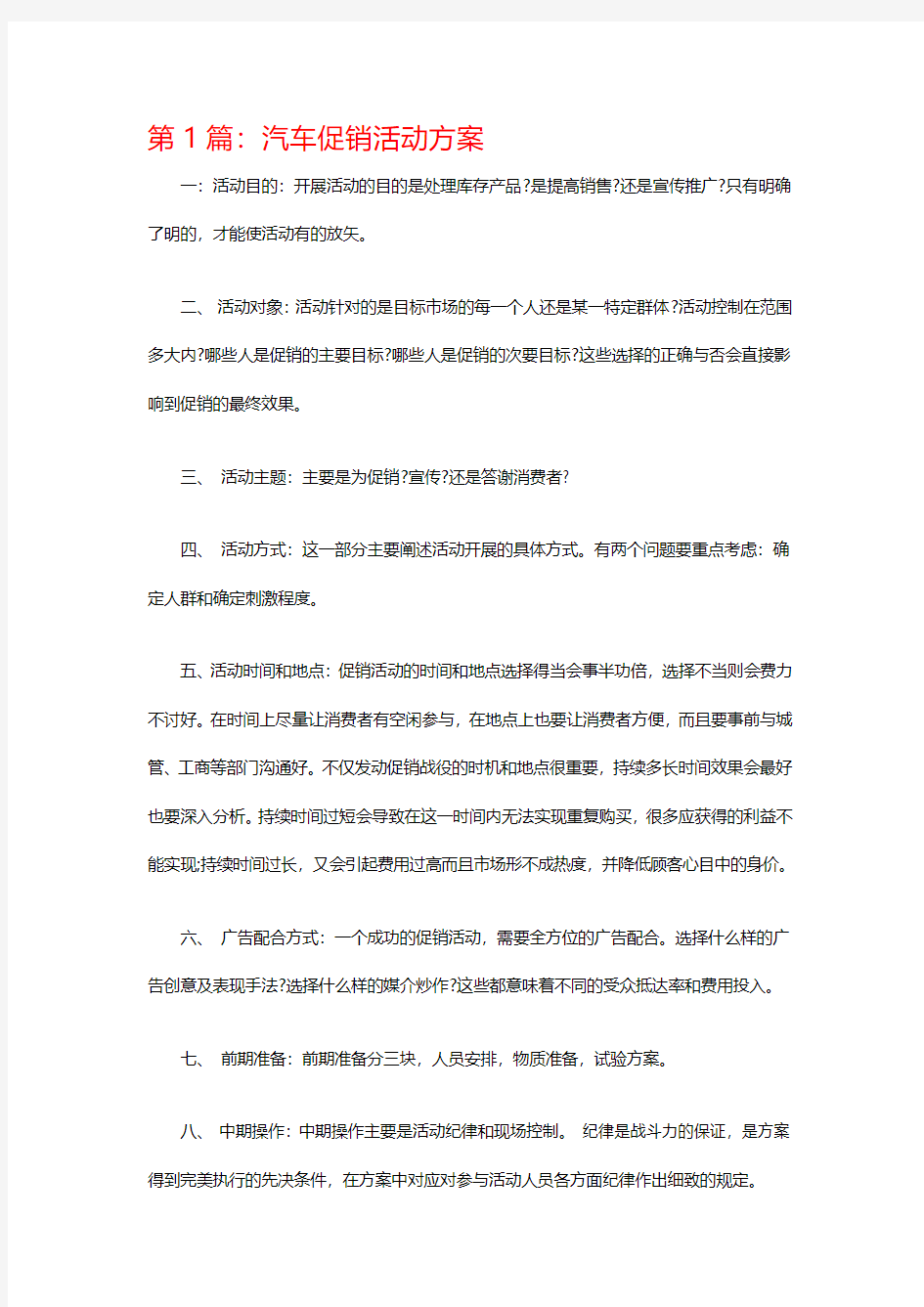 汽车活动方案