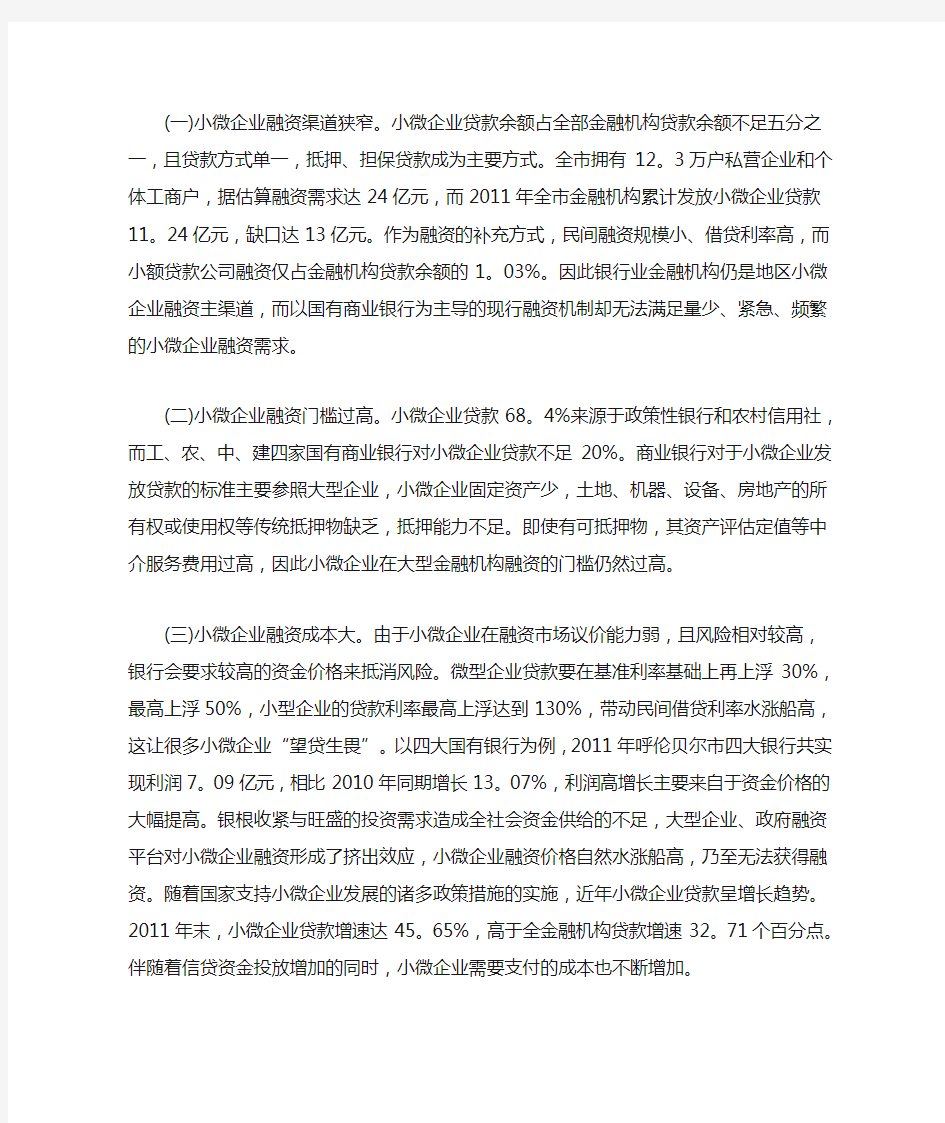 小微企业融资成功案例