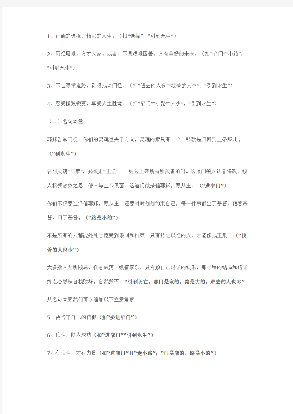 特级教师茹清平解读深圳市2012年高三第二次模拟考试作文试题