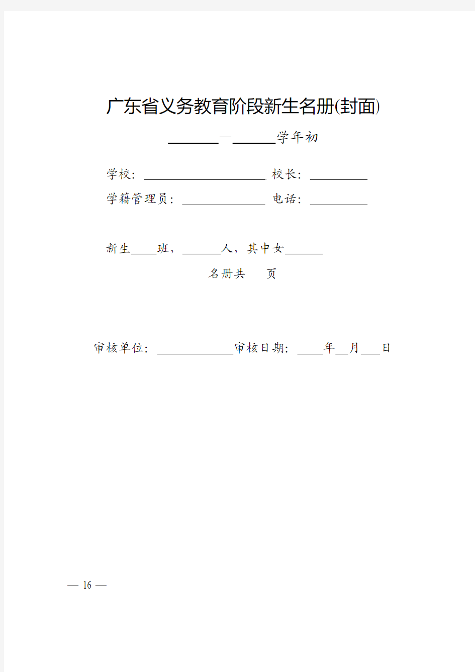 广东省学籍系统附件