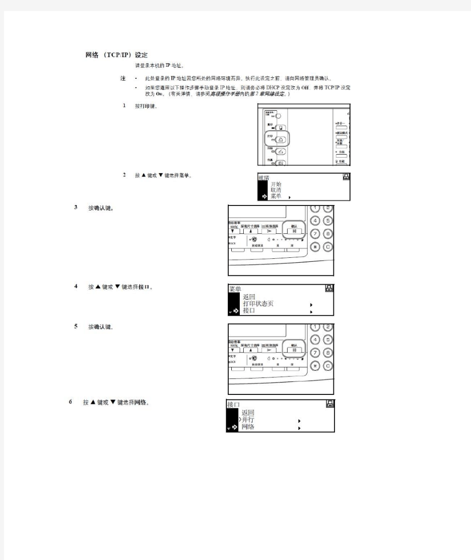 京瓷打印机设置步骤(机器上设置和电脑上设置)1