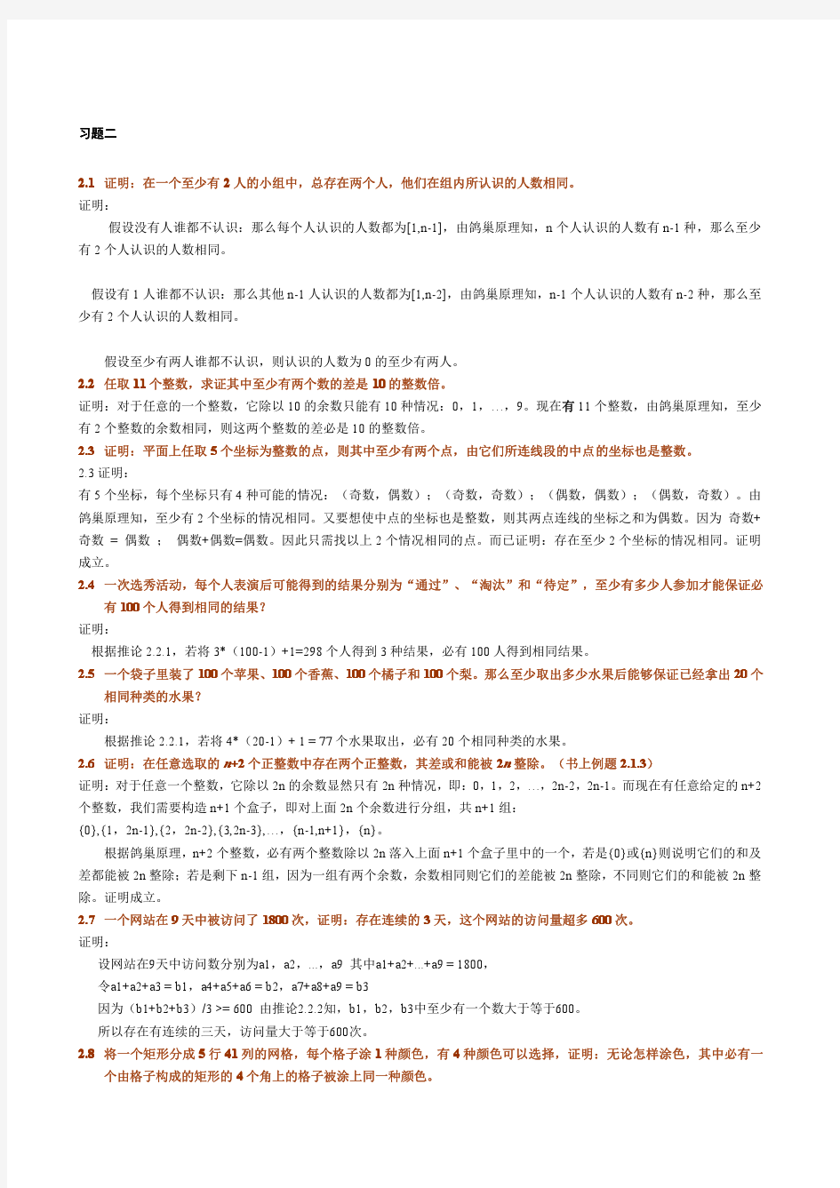 吉林大学组合数学习题答案