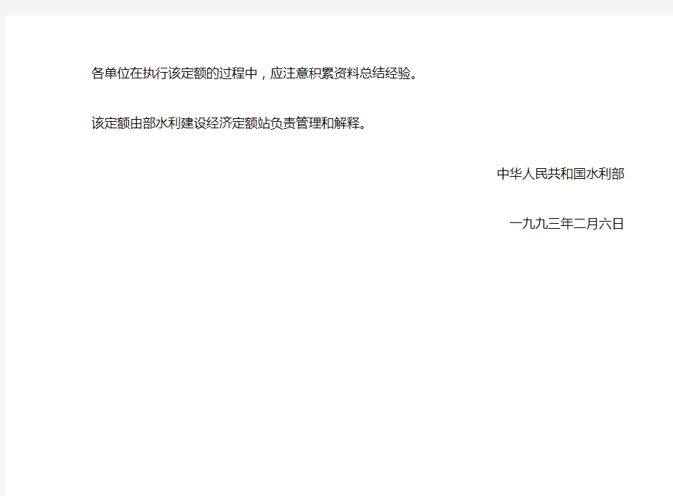 关于颁发中小型水利水电安装工程预算定额和概算定额的通知 水建(1993)63号
