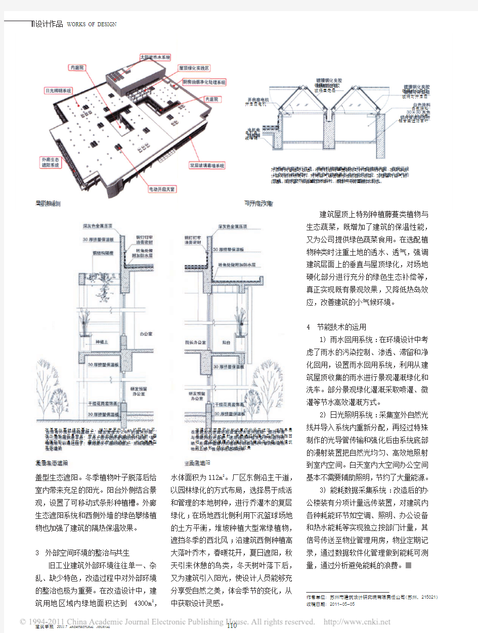 旧厂房改造中的绿色实践探索_以苏州市建筑设计研究院生态办公楼改造为例(1)
