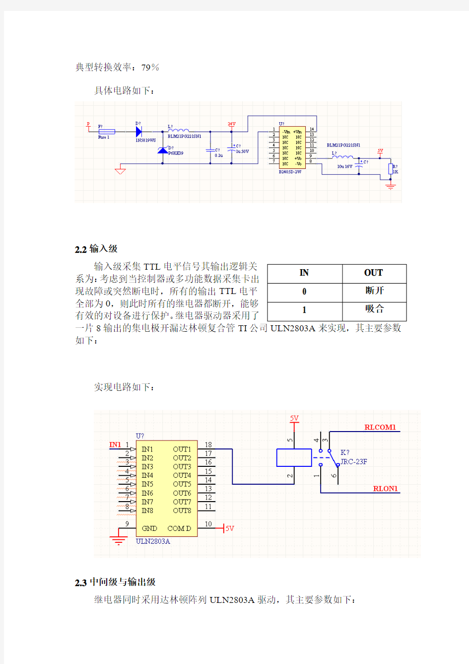 8路继电器输出模块设计方案