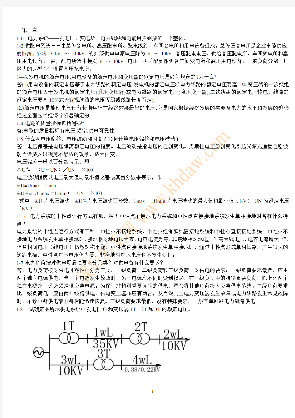 《供配电技术》课后答案