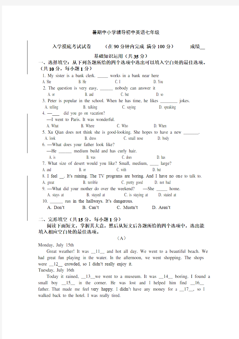 初一英语摸底测试卷