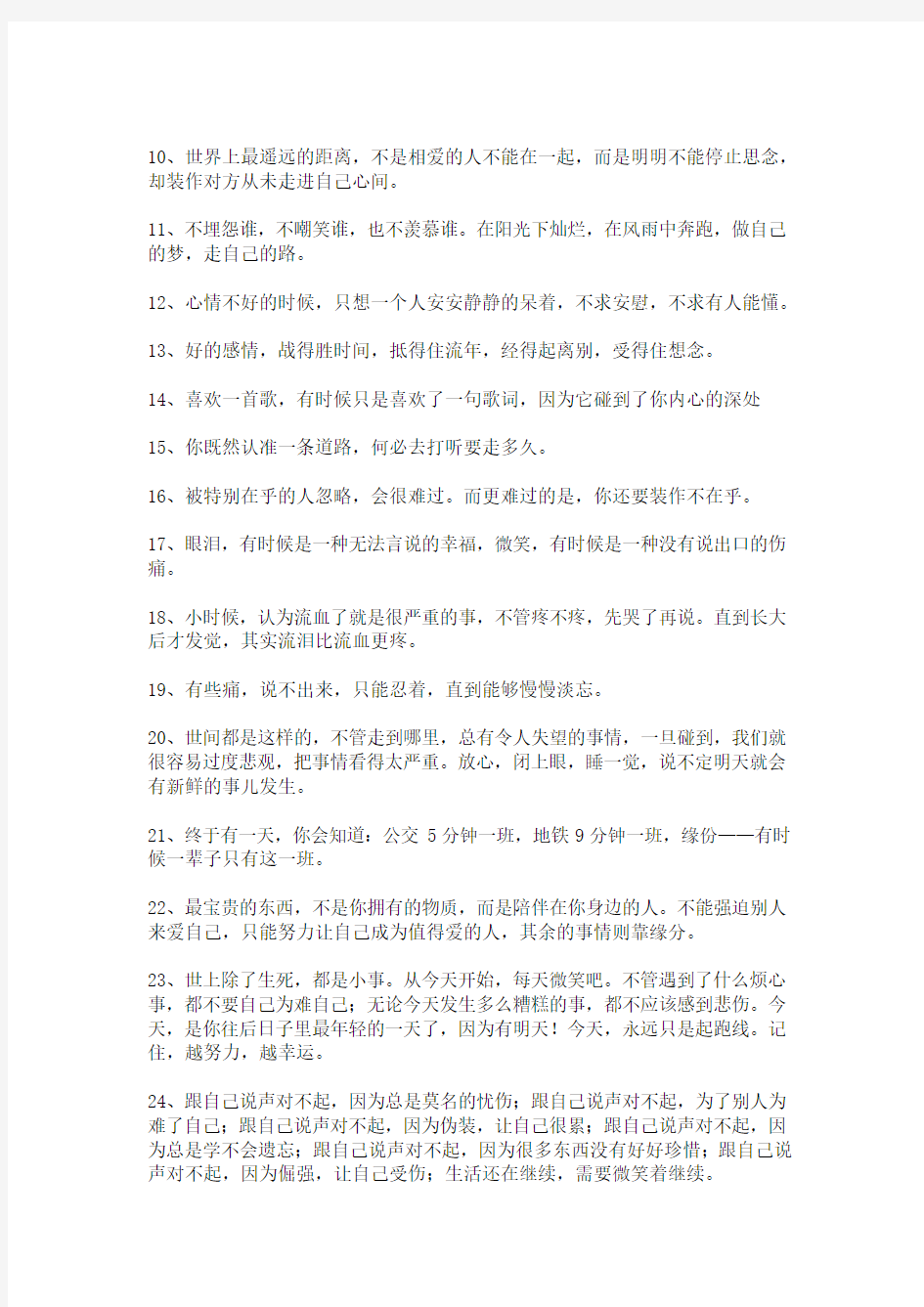 中国合伙人正能量的28句话