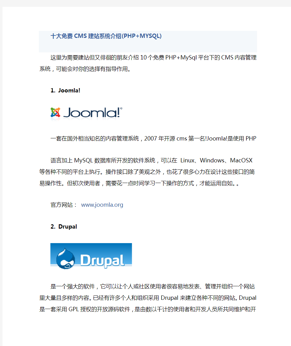 十大免费CMS建站系统介绍