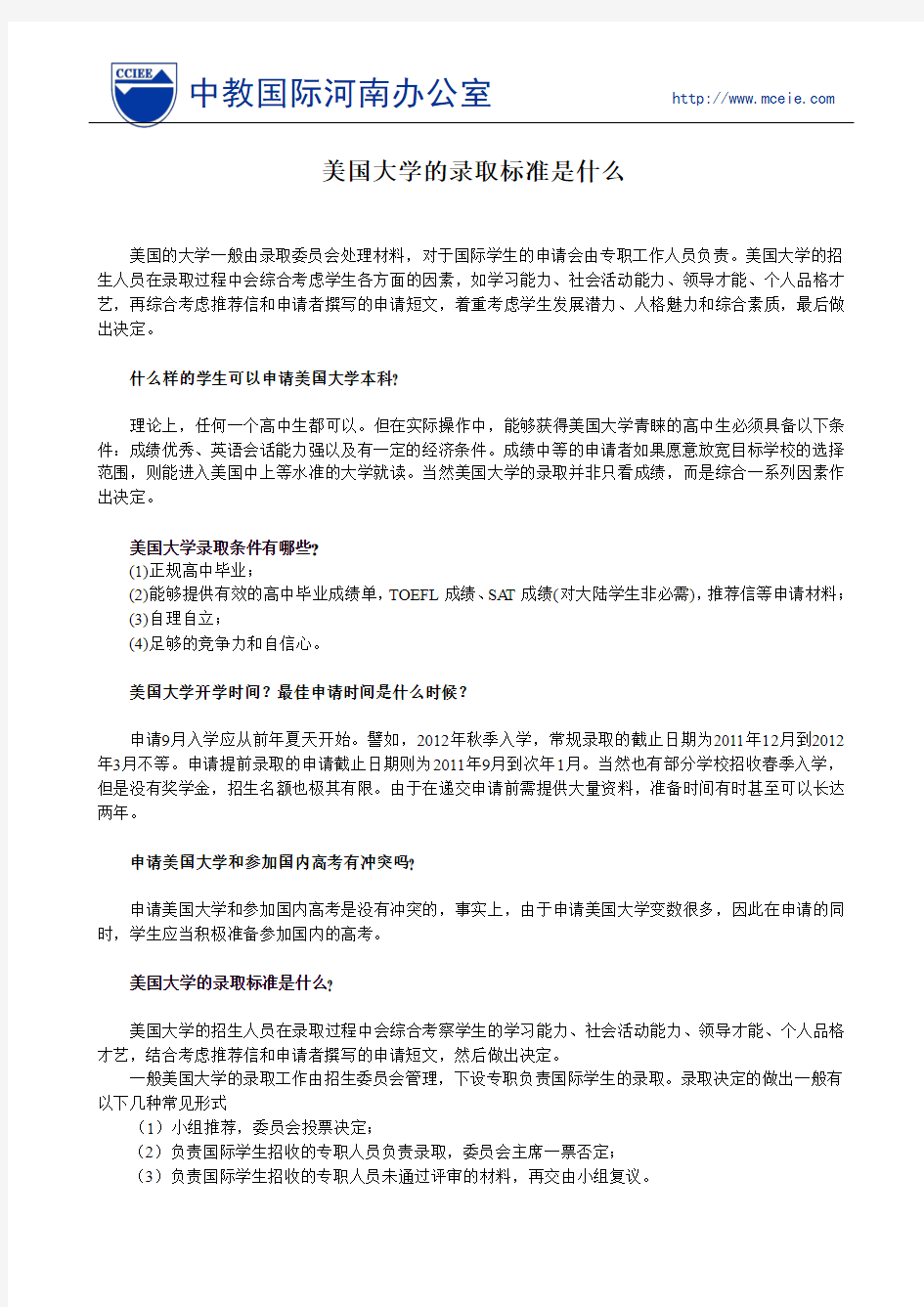 美国大学的录取标准是什么