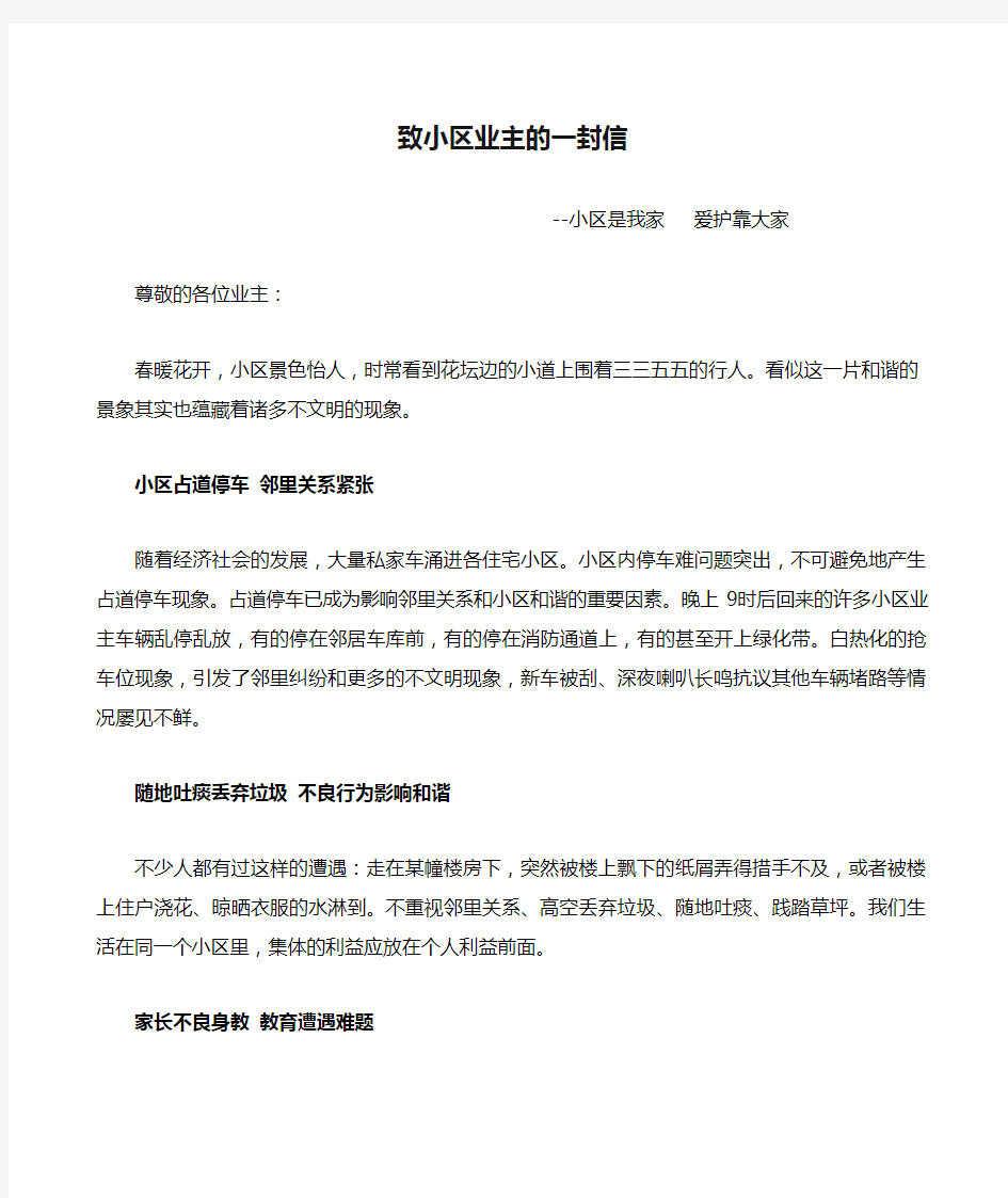 致小区业主的一封信