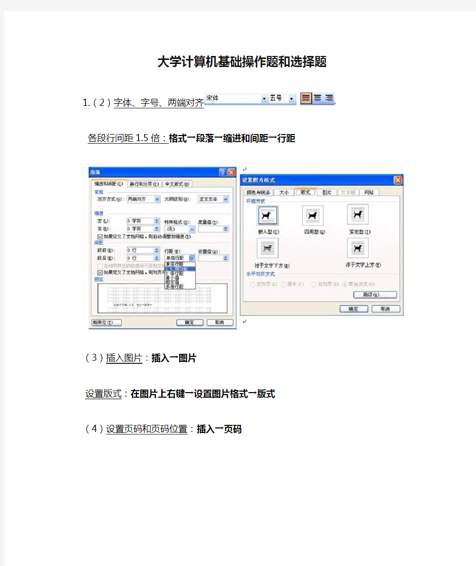 大学计算机基础操作题和选择题