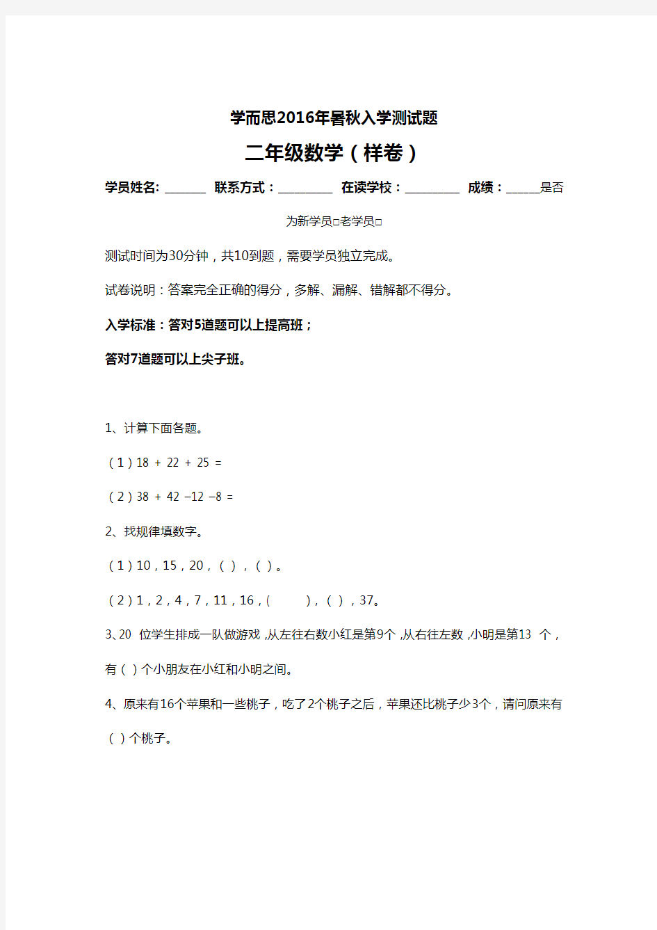 学而思2016年暑秋入学测试题