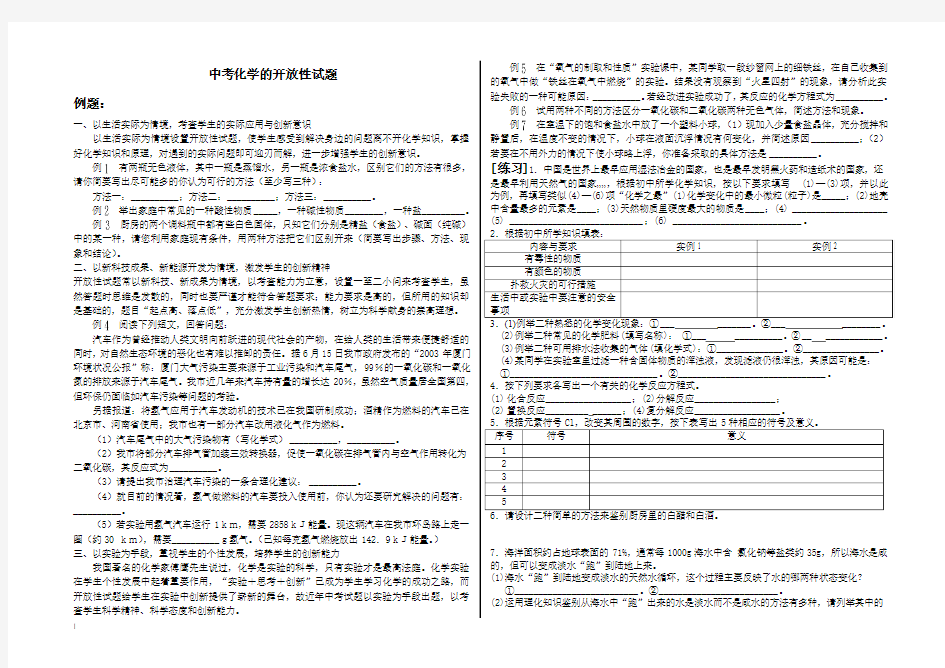 中考化学的开放性试题