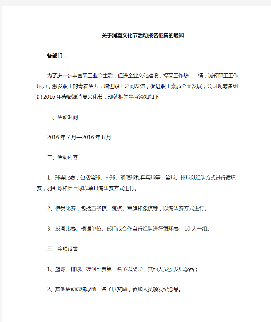 关于消夏文化节活动征集报名的通知