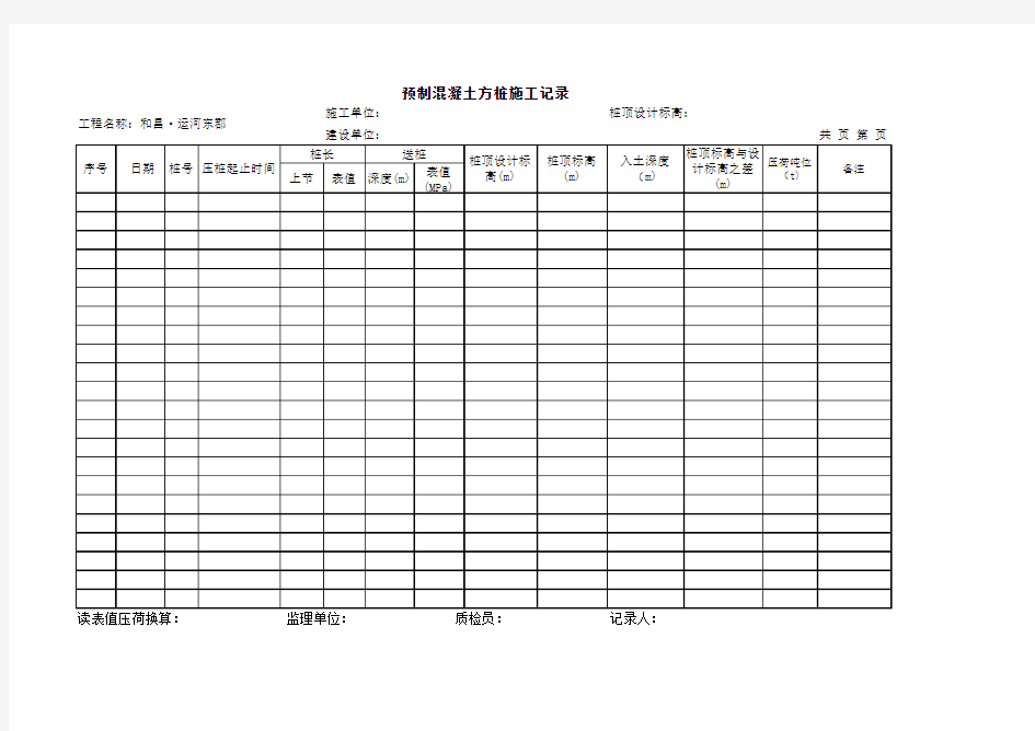 PHC管桩施工记录表