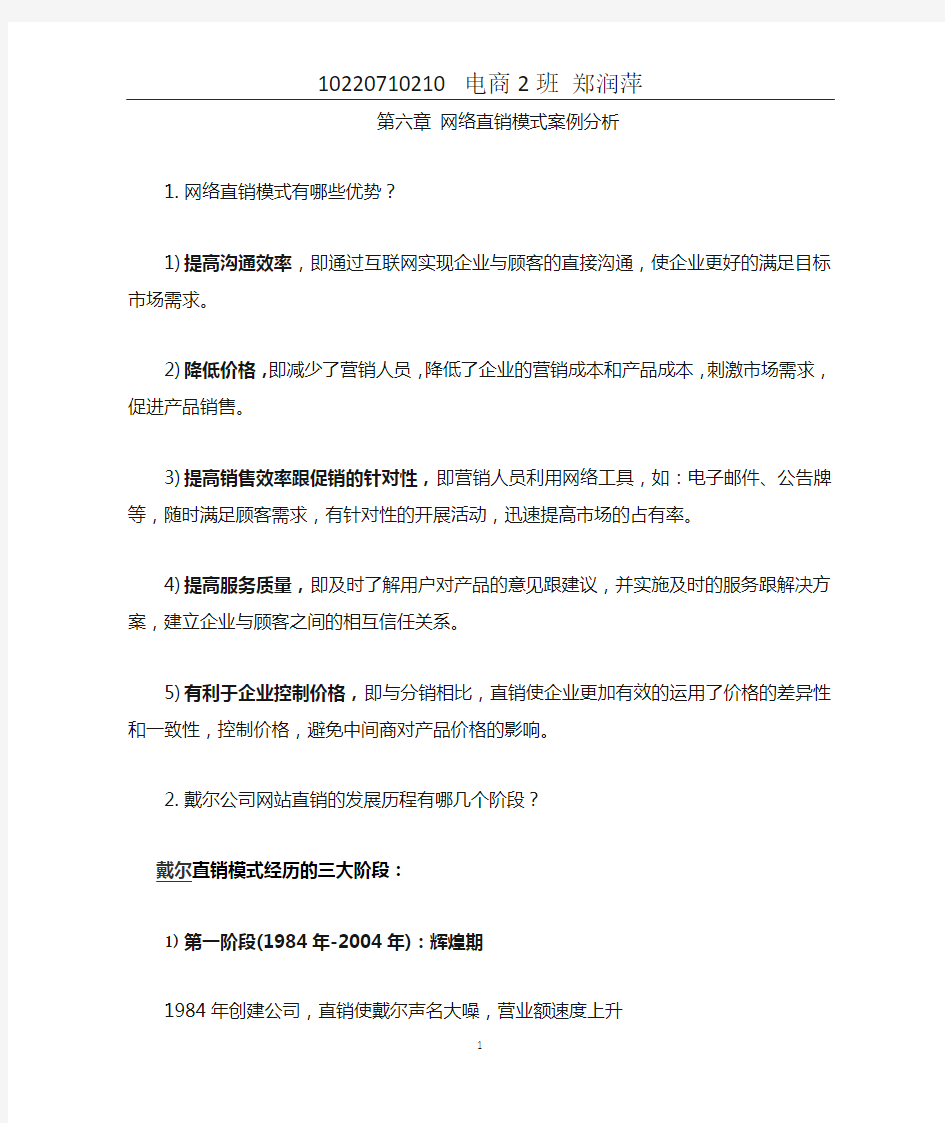 网络直销模式案例分析