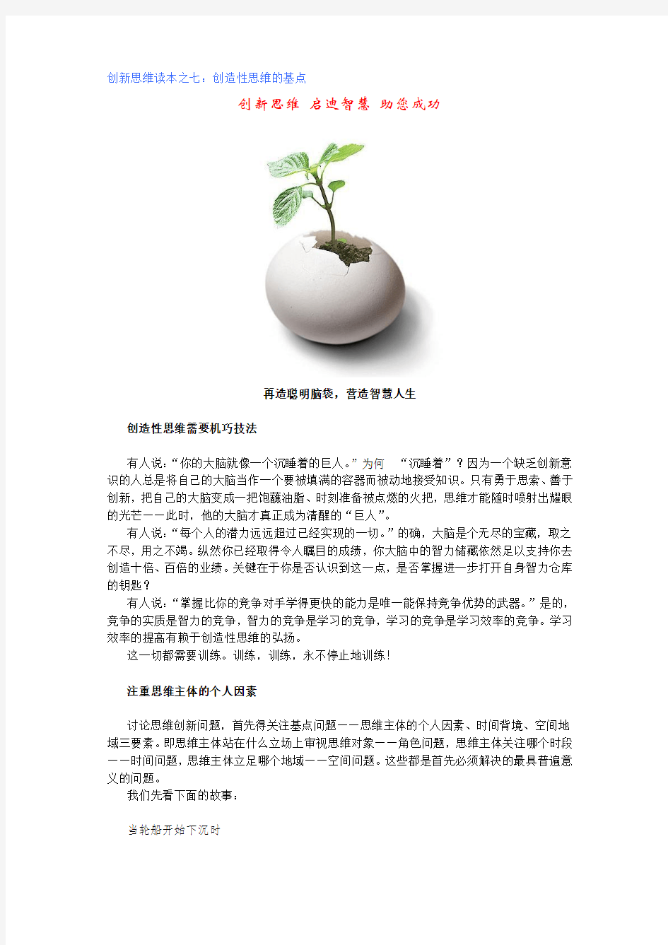 创新思维读本之七：创造性思维的基点