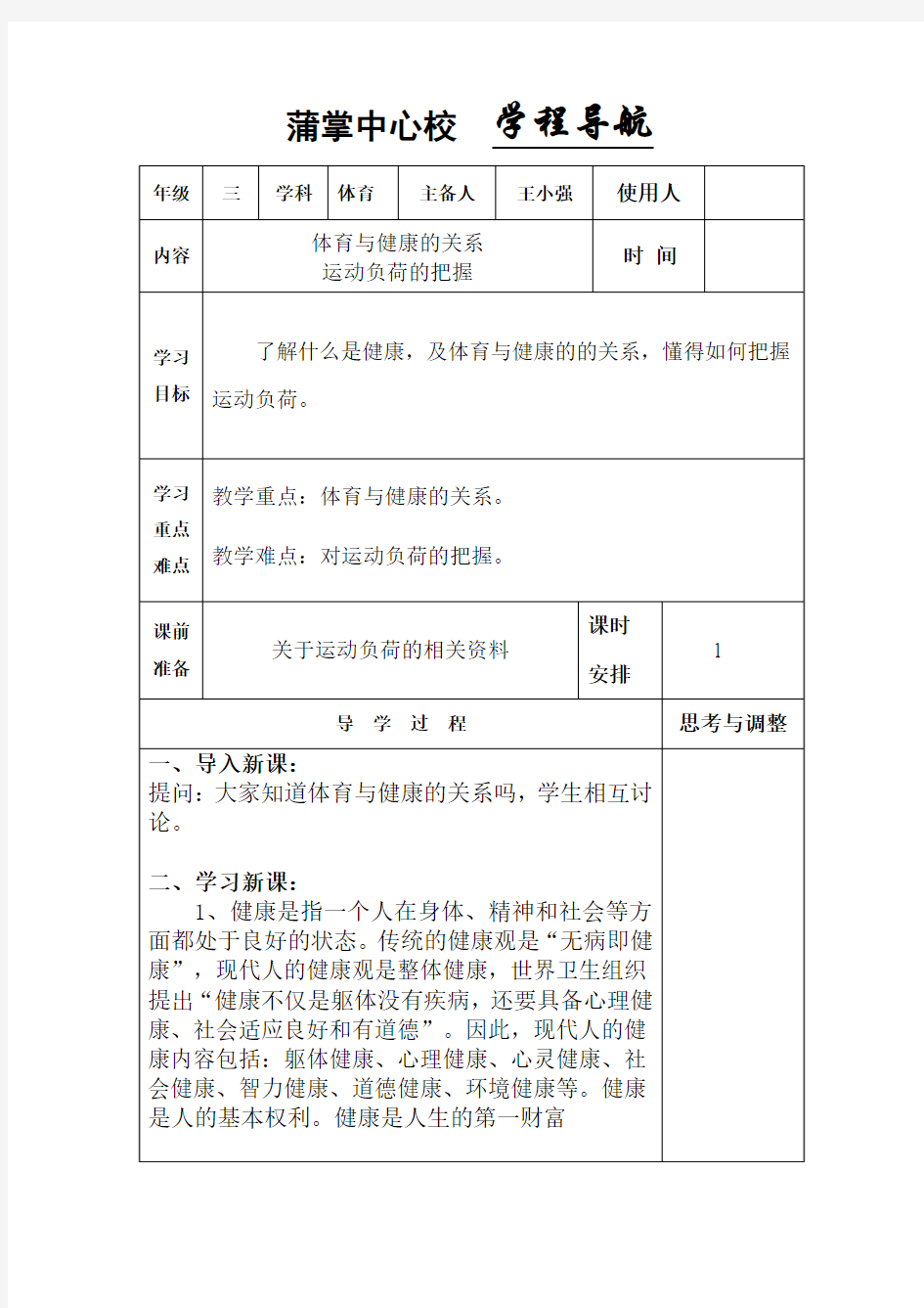 三年级体育与健康教案  科教版  第三周