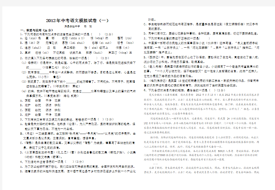 2012中考语文模拟试卷人教版30