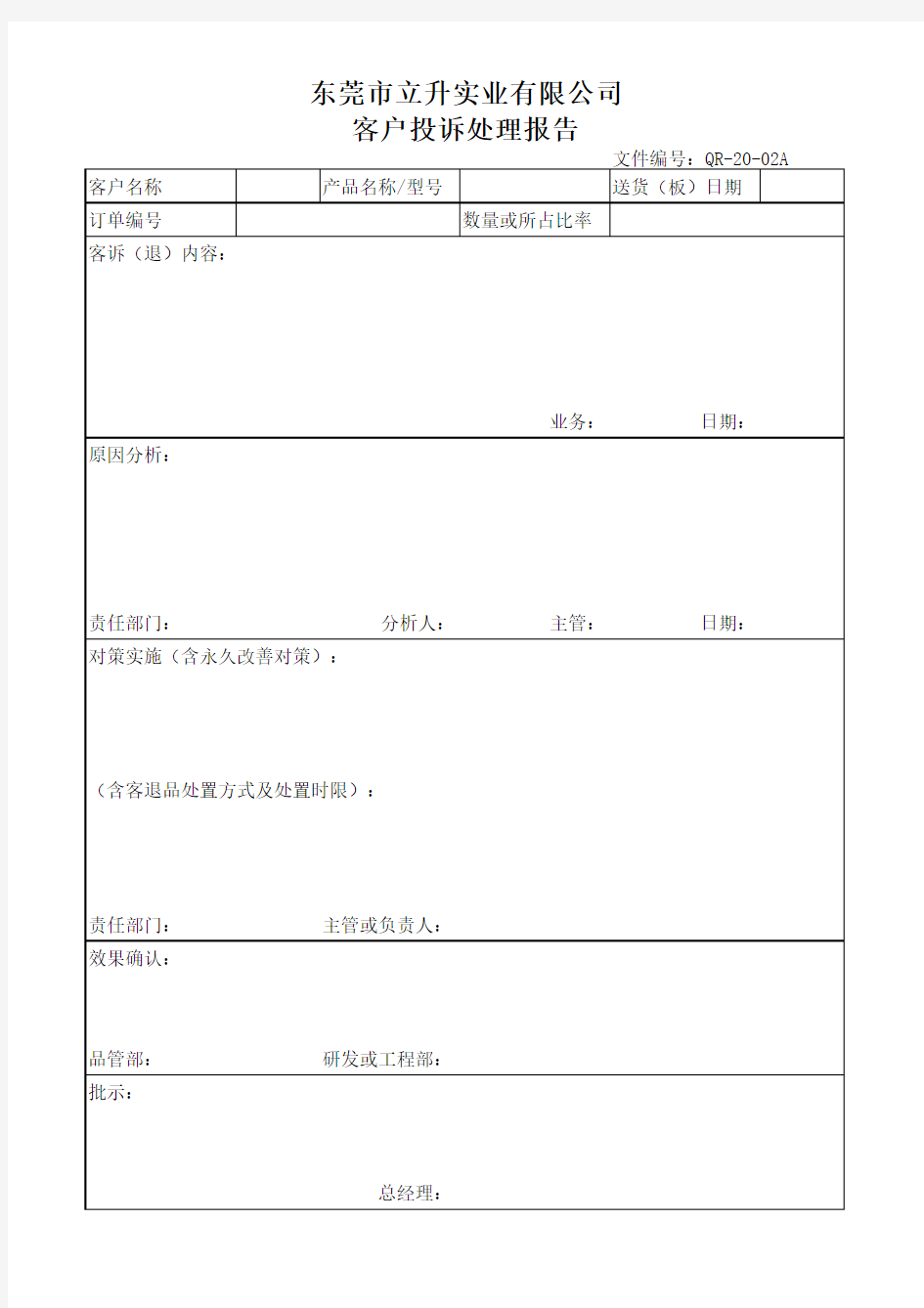 客户投诉处理报告