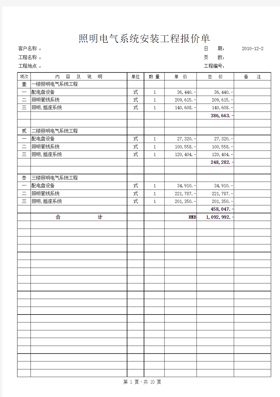 照明电气系统安装工程报价单