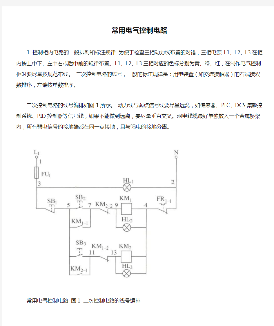 常用电气控制电路